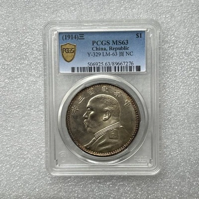 1914 China Republic PCGS MS63 Y-329 LM-63 圎 NC Yuan Shikai Silver Coin - Image 1 of 3