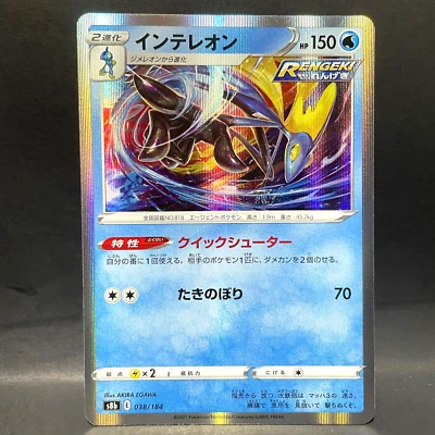 2021 POKEMON JP VMAX CLIMAX S8B INTELEON 038/184 HOLO - Image 1 of 2