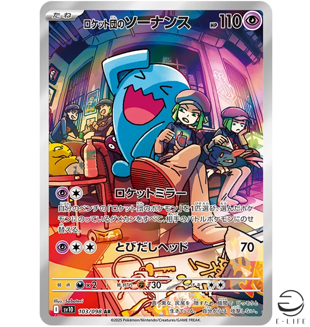 Team Rocket's Wobbuffet AR 103/098 sv10 The Glory of Team Rocket Pokemon Card JP - Image 1 of 3