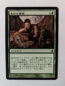 Magic Mtg Japanese Rise of the Eldrazi Realms Uncharted   near mint - Picture 1 of 1