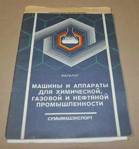 Máquinas para industrias químicas de gas y petróleo URSS Catálogo Soviético Carpeta Folleto - Imagen 1 de 12