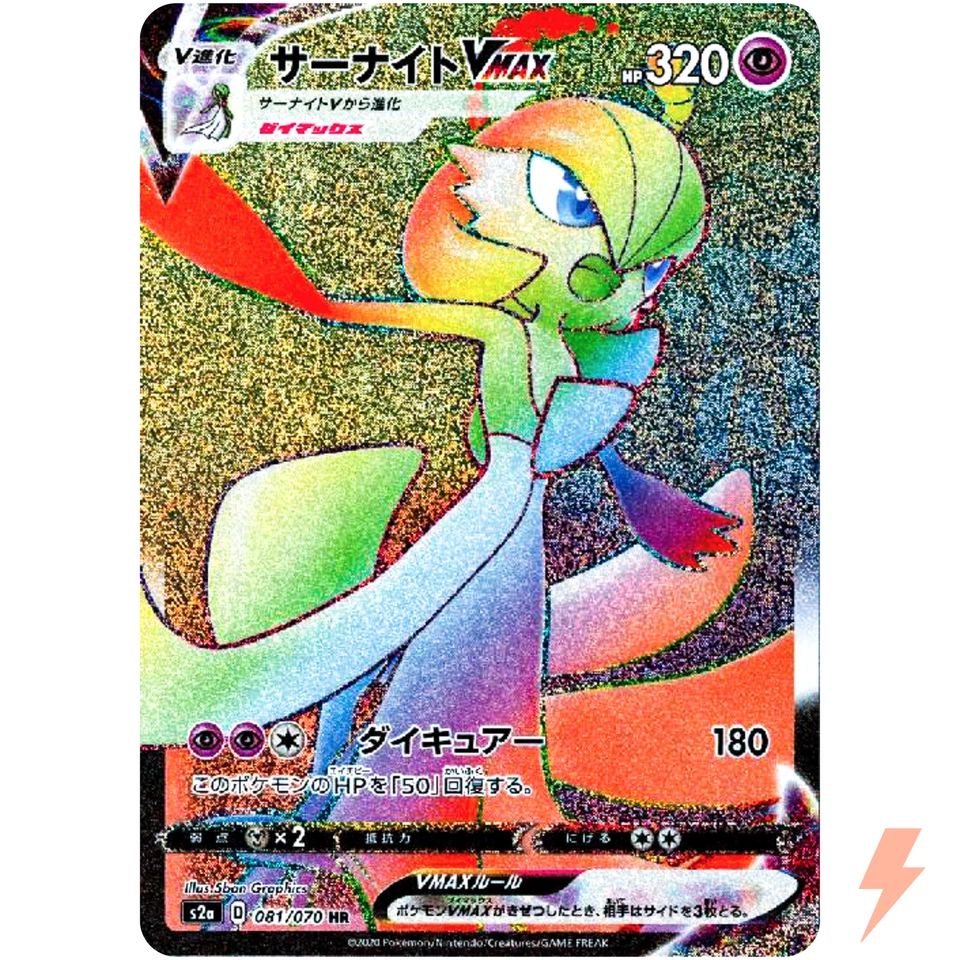 Gardevoir VMAX HR 081/070 S2a Explosive Walker - Pokemon Card Japanese - Image 1 of 1