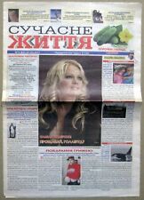 Magazine Newspaper 2017 Ukraine Pamela Anderson article