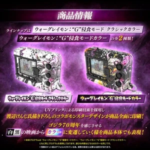 PSL Digimon COLOR Godzilla 70th Edition Wargreymon 2types New Bandai Japan 2025 - Picture 1 of 10