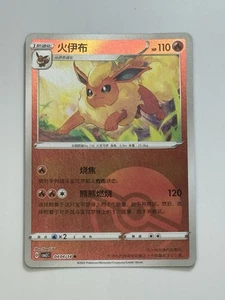 NM Flareon 0404/14 Gem Horizons Pack Volume 2 Poke Ball Holo NM 2025 - Picture 1 of 2