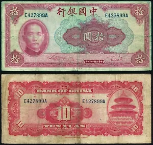 China Bank of China 10 yuan 1940 SYS & Temple of Heaven P85b Series E-A aF - Picture 1 of 3