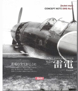 ZOUKEI-MURA SWS #6  J2M3 RAIDEN, SOFT COVER MODELLING REFERENCE NEAR MINT - Picture 1 of 8