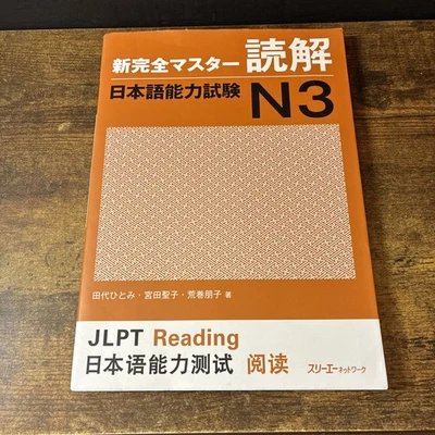 JLPT N3 Reading Shin Kanzen Master Japanese Language Proficiency Test Japan 2014 - Image 1 of 4