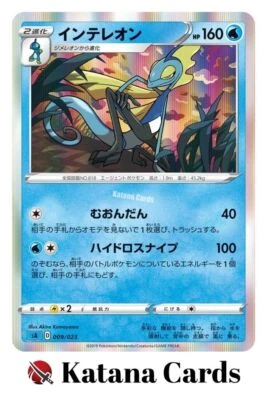 EX/NM Pokemon Cards Inteleon 009/023 Japanese - Image 1 of 4