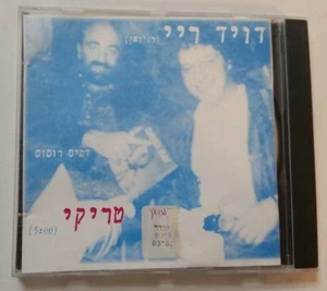 DAVID RAY w DEMIS ROUSSOS   ISRAELI PROMO CD SINGLE i - Bild 1 von 1
