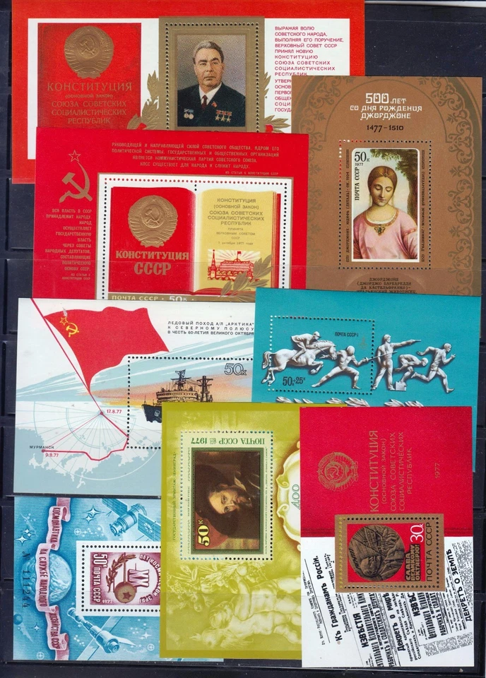 Russia 1977 Comlete year set of 8 souvenir sheets Cat. Euro 28.00 - Image 1 of 3