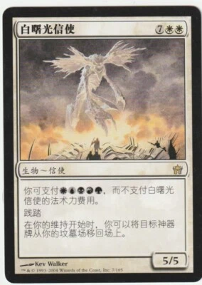 Fifth Dawn  MTG  Chinese   Bringer of the White Dawn  Magic - Image 1 of 2