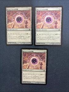 MTG 3X JAPANESE GUILDPACT ORZHOV SIGNET MAGIC THE GATHERING COMMON ARTIFACT - Picture 1 of 6
