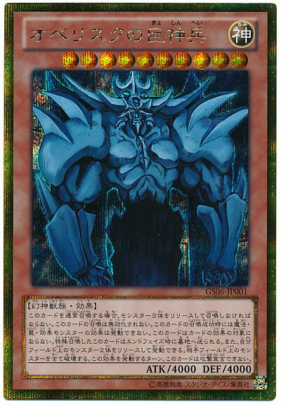 GS06-JP001 - Yugioh - Japanese - Obelisk the Tormentor - GoldSecret - Image 1 of 1