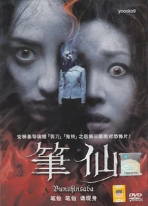bunshinsaba (2004) Movie _ English Sub _ DVD PAL _ All Region _ Kim Gyu-ri - Picture 1 of 7