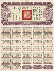 CHINA 1923 PROVINCIA DE GUANGDONG Bono de Préstamo de Defensa con TODOS LOS CUPONES - Scripophily - Imagen 1 de 1