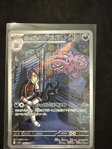 Team Rocket's Weezing 105/098 Sv10: The Glory of Team Rocket Holo (Japanese) - Picture 1 of 2