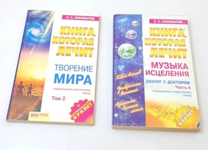 Books 2 pieces Book that heals 2 volumes Creation of the world Music of healing - Bild 1 von 23