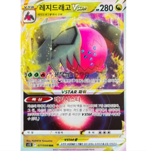 Pokemon Karte Koreanisch Ver. Regdrago Vstar 077/098 Paradigmenauslöser - Bild 1 von 3