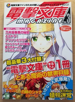 Dengeki Bunko No3 (2008 японский журнал легких романов) Spice and Wolf, Toradora - Изображение 1 из 4