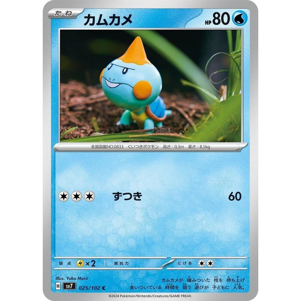 Chewtle 025/102 Stellar Miracle sv7 25 25/102 SCR Crown NM Pokemon TCG Card - Image 1 of 3