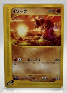 Onix 056/087 Japanese First Edition Wind from the Sea Pokémon Card LP - Picture 1 of 3