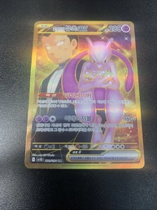 Team Rocket’s Mewtwo ex 240/182 Destined Rivals - Picture 1 of 4