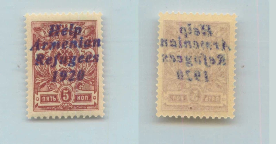 Armenia Russia 1920 5k mint overprint Help Armenian Refugees Fantasy. g3869 - Image 1 of 1