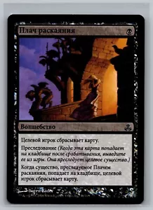 Cry of Contrition 46 FOIL Magic the Gathering RUSSIAN Guildpact MTG Daren Bader - Picture 1 of 2