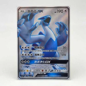 PTCG Pokemon Game S-Chinese Sun & Moon Lugia GX 067/060 SR Holo MINT - Picture 1 of 2