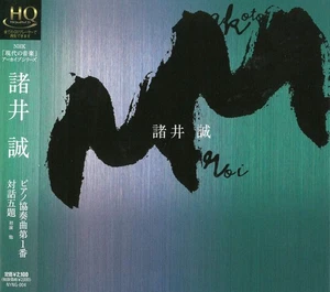 Moroi Makoto (1930-) - Makoto Moroi: Chamber Cantata No. 1, 5 Dialogues,  [HQCD] - Picture 1 of 1