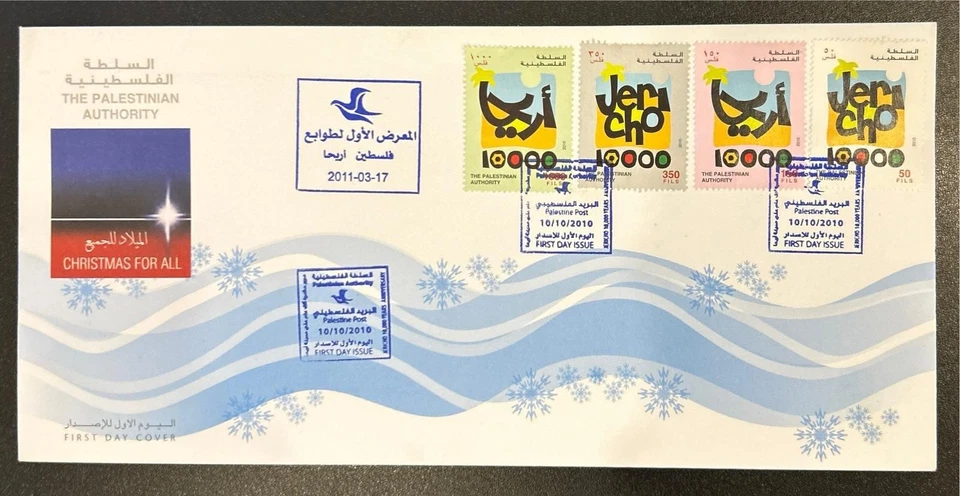Palestine Palestinian Authority FDC Cover Jericho Exhibition On Christmas 2010 - Image 1 of 1