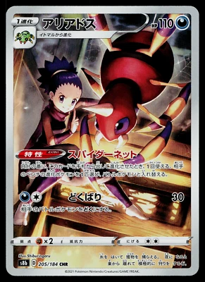 ARIADOS 205/184 VMAX CLIMAX JAPANESE POKEMON TCG - Image 1 of 2