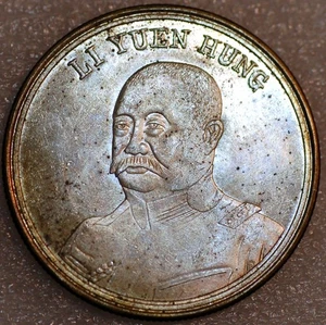 China Republic Li Yuan-hung 50 Cents ND silver - Picture 1 of 2
