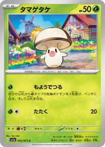 Pokemon Card sv1a 002/073 Foongus Triplet Beat - Picture 1 of 2