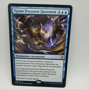 Dragonlord's Prerogative Russian x1 - Dragons of Tarkir - MTG - Near Mint - Picture 1 of 5