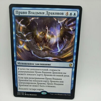 Dragonlord's Prerogative Russian x1 - Dragons of Tarkir - MTG - Near Mint - Image 1 of 4