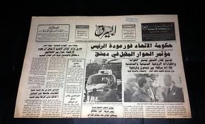 Al Bayrak البيرق Elicottero Pres. Giornale arabo libanese Gemayel 1984 - Foto 1 di 1