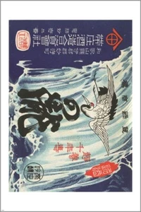 japanese sake VINTAGE ALCOHOL AD POSTER unique design WHITE WATER 20x30 hot - Picture 1 of 1