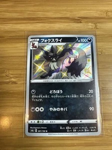Pokemon Card Japanese - Shiny Thievul S 281/190 S4a Shiny Star V HOLO - Picture 1 of 2