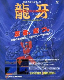 Ninja Crusaders Famicom FC Sammy 1991 JAPANESE GAME MAGAZINE PROMO CLIPPING