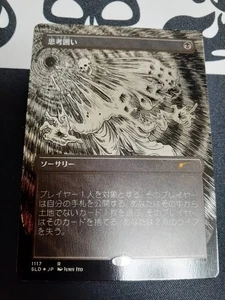MTG Thoughtseize Japanese Foil Etching NM Condition - Picture 1 of 1