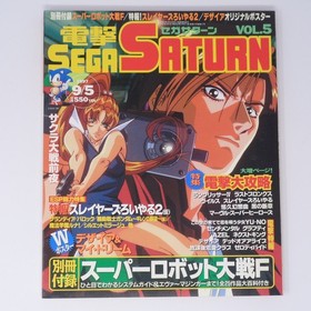 Dengeki SEGA Saturn Sept 1997 Vol.5 Magazine, Complete, Good Condition