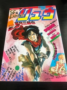 Manga Magazine Ryu Vol 18 #7 1982 Arion - Picture 1 of 2