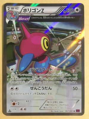 Porygon-Z Pokemon 2015 Holo XY7 Ancient Origins 1st ED Japanese 067/081 NM - Image 1 of 4
