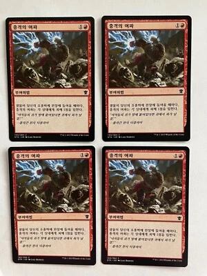 KOREAN Impact Tremors x4 NM - Dragons of Tarkir MTG Magic - Image 1 of 2