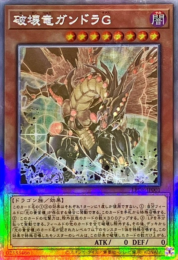 Yugioh Card LEDE-JP001 Gandora G the Dragon of Destruction | Ghost rare Japanese - Image 1 of 1