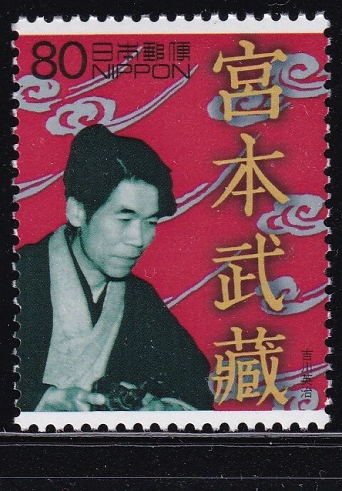 (ds57) Japan 20th centurry No.7 Miyamoto Musashi Yoshikawa Eiji MNH - Image 1 of 1