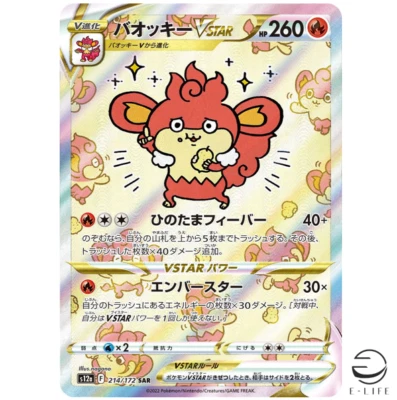 Simisear VSTAR SAR 214/172 s12a VSTAR Universe HOLO Pokemon Card Japanese - Image 1 of 3