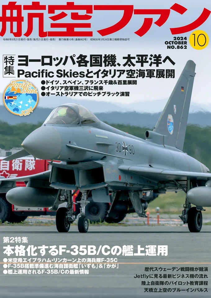 Aviation fan: [Special] European aircraft Daijin Japan (October  Japanese - Image 1 of 1
